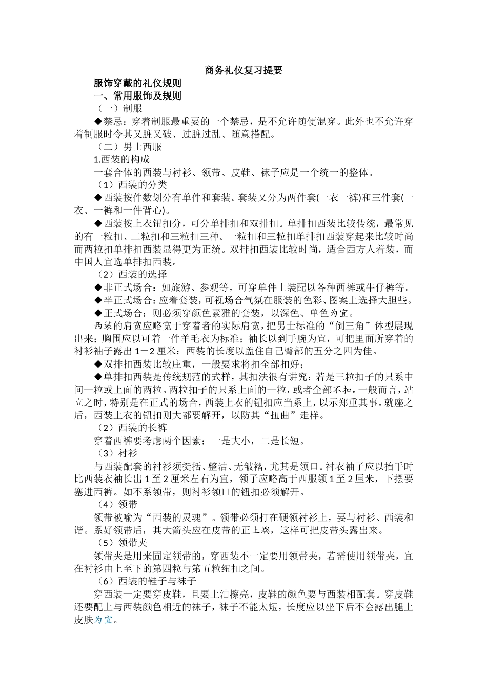 商务礼仪-复习提要-test_第1页