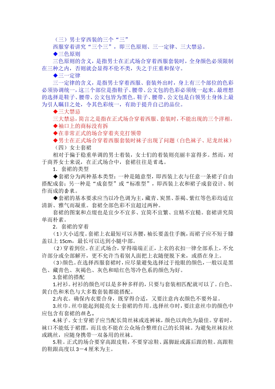 商务礼仪-复习提要-test_第2页