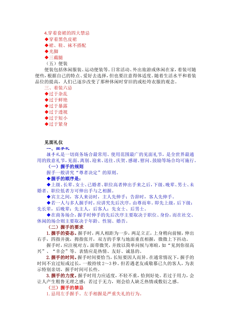 商务礼仪-复习提要-test_第3页
