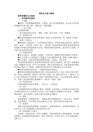 商务礼仪-复习提要-test
