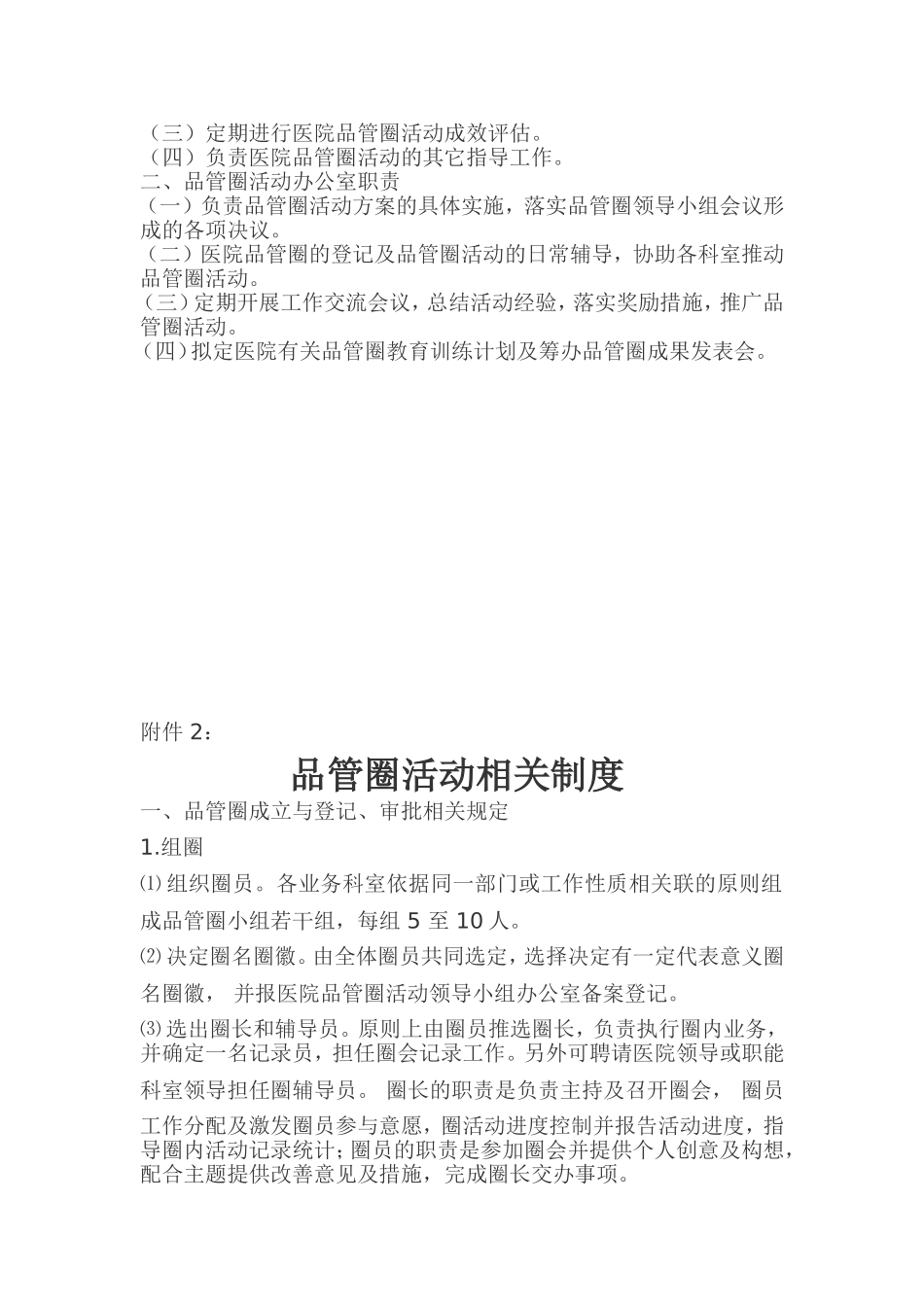 品管圈实施步骤_第2页