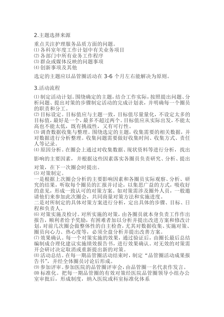 品管圈实施步骤_第3页