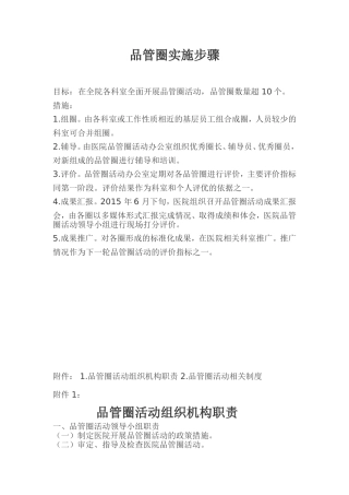 品管圈实施步骤