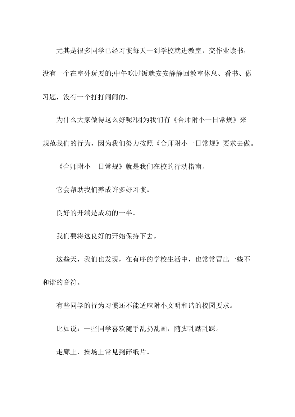 和谐校园演讲稿4篇_第2页