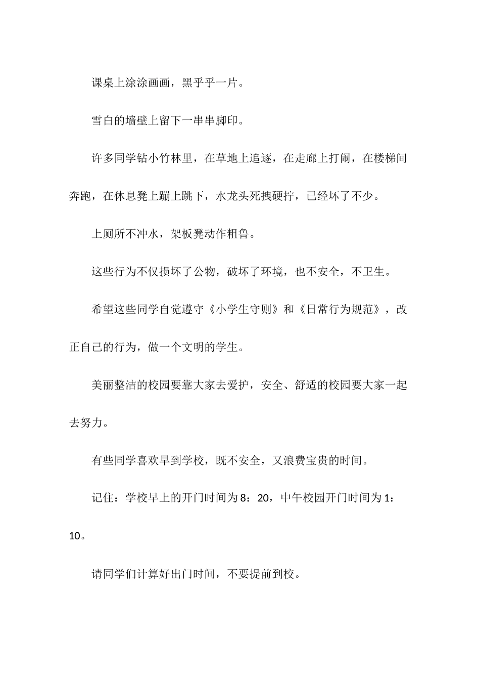 和谐校园演讲稿4篇_第3页