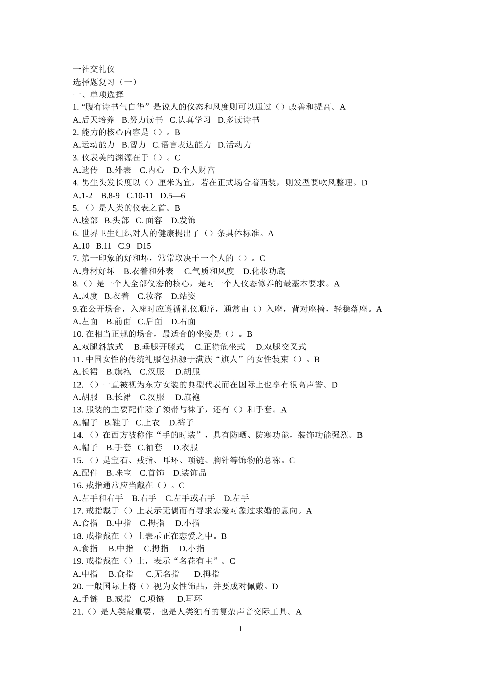 商务礼仪概论(答案最新)_第1页