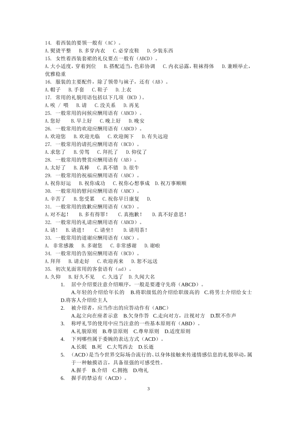 商务礼仪概论(答案最新)_第3页