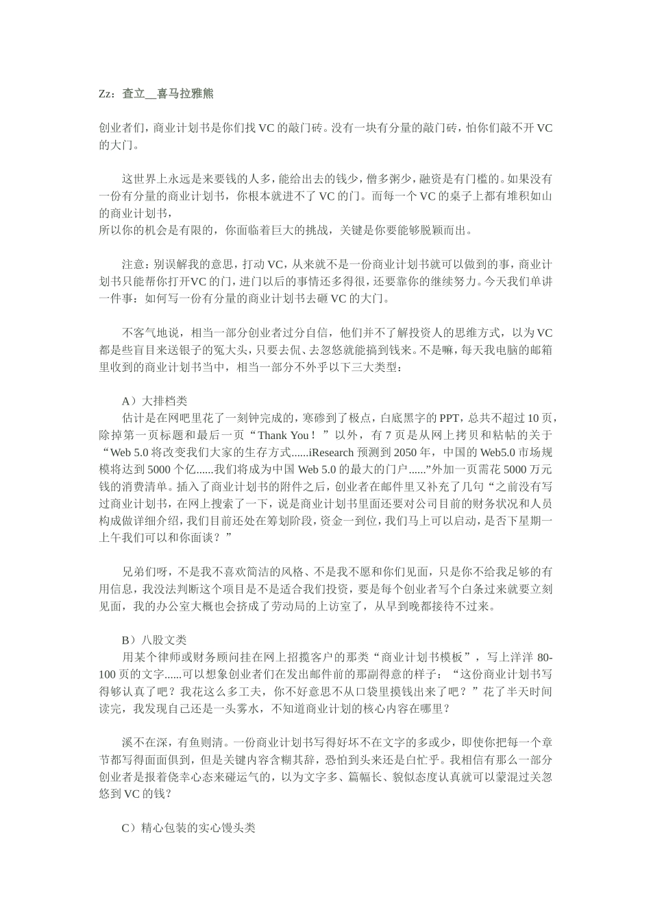 商业计划书的21条军规_第1页