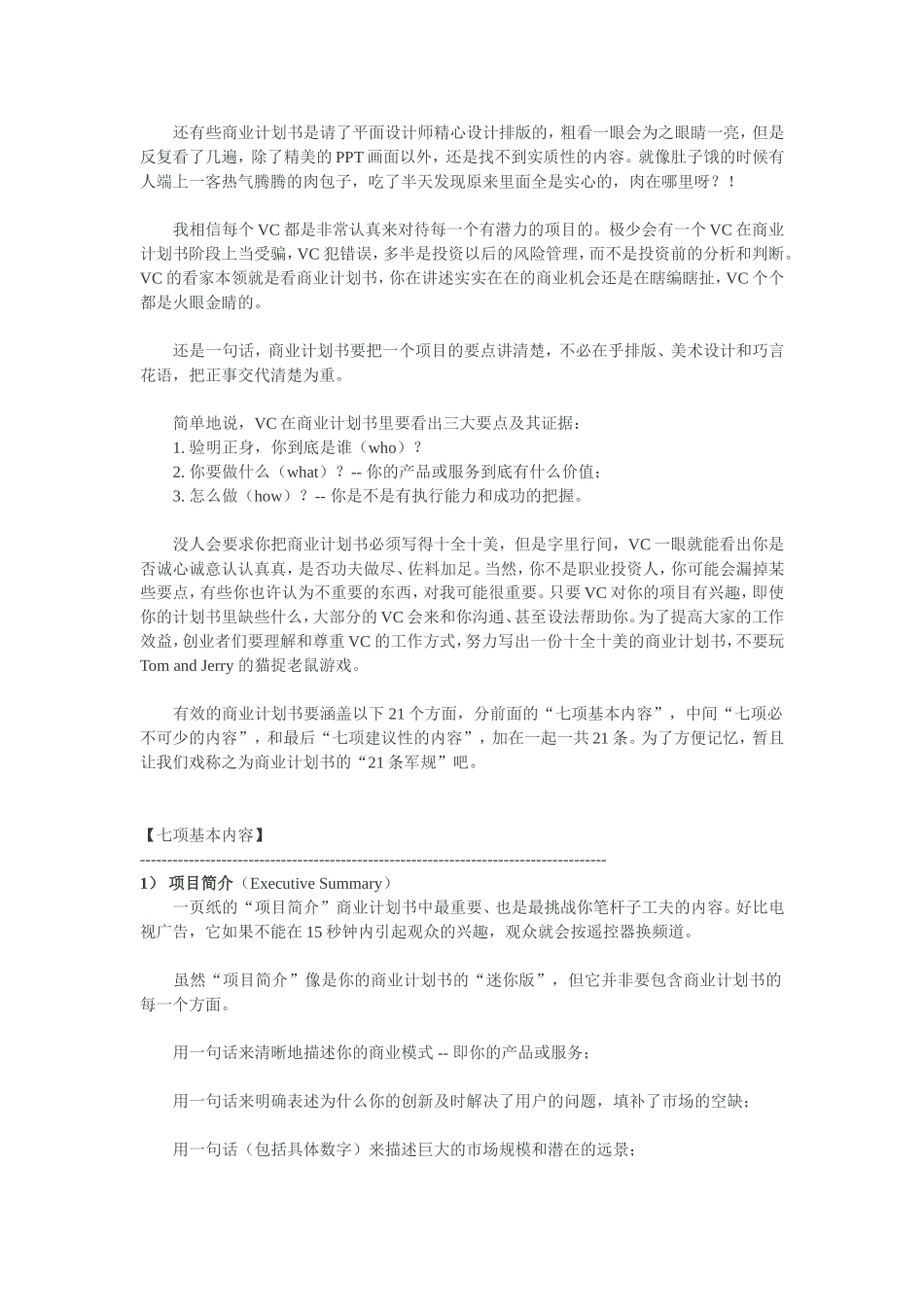 商业计划书的21条军规_第2页