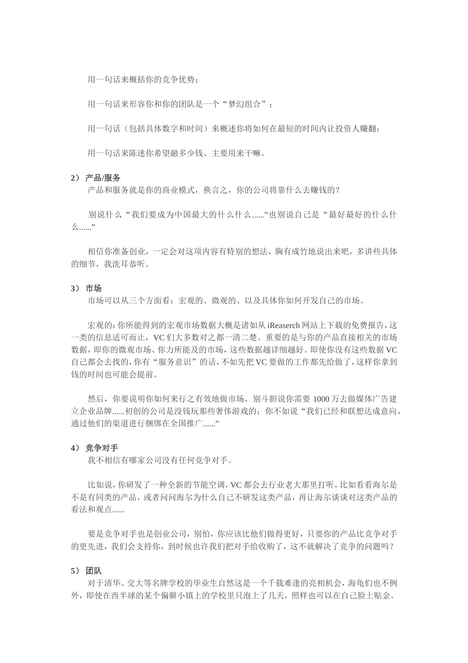 商业计划书的21条军规_第3页