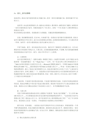 商业计划书的21条军规