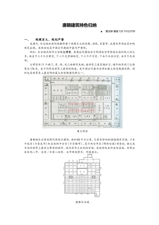 唐朝建筑特色