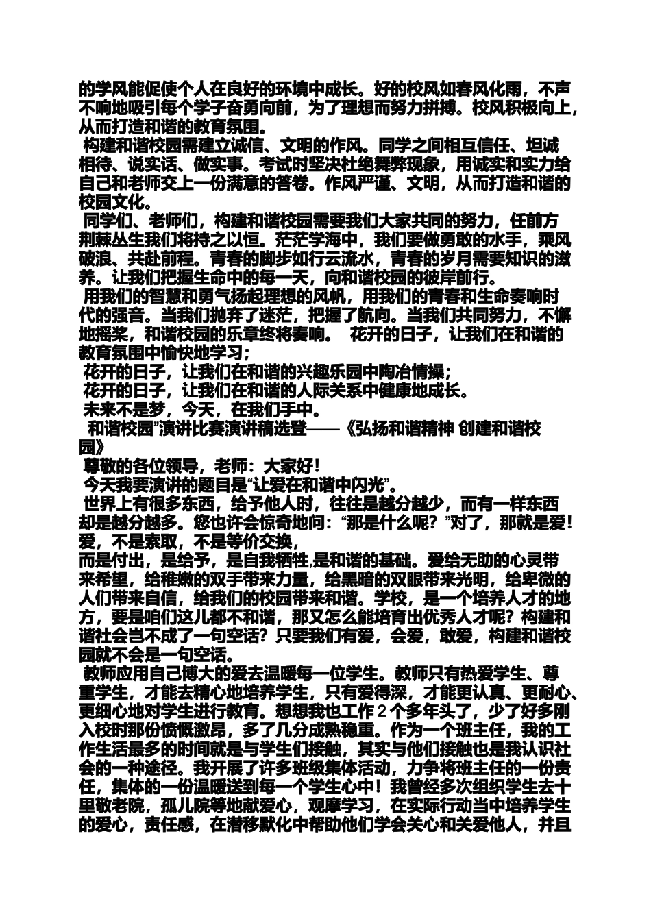 和谐校园英语演讲稿_第3页