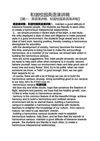 和谐校园英语演讲稿