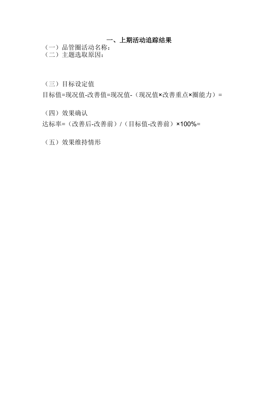 品管圈实用表格和工具_第3页