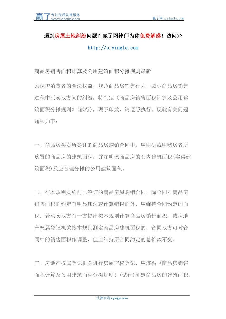 商品房销售面积计算及公用建筑面积分摊规则最新_第1页