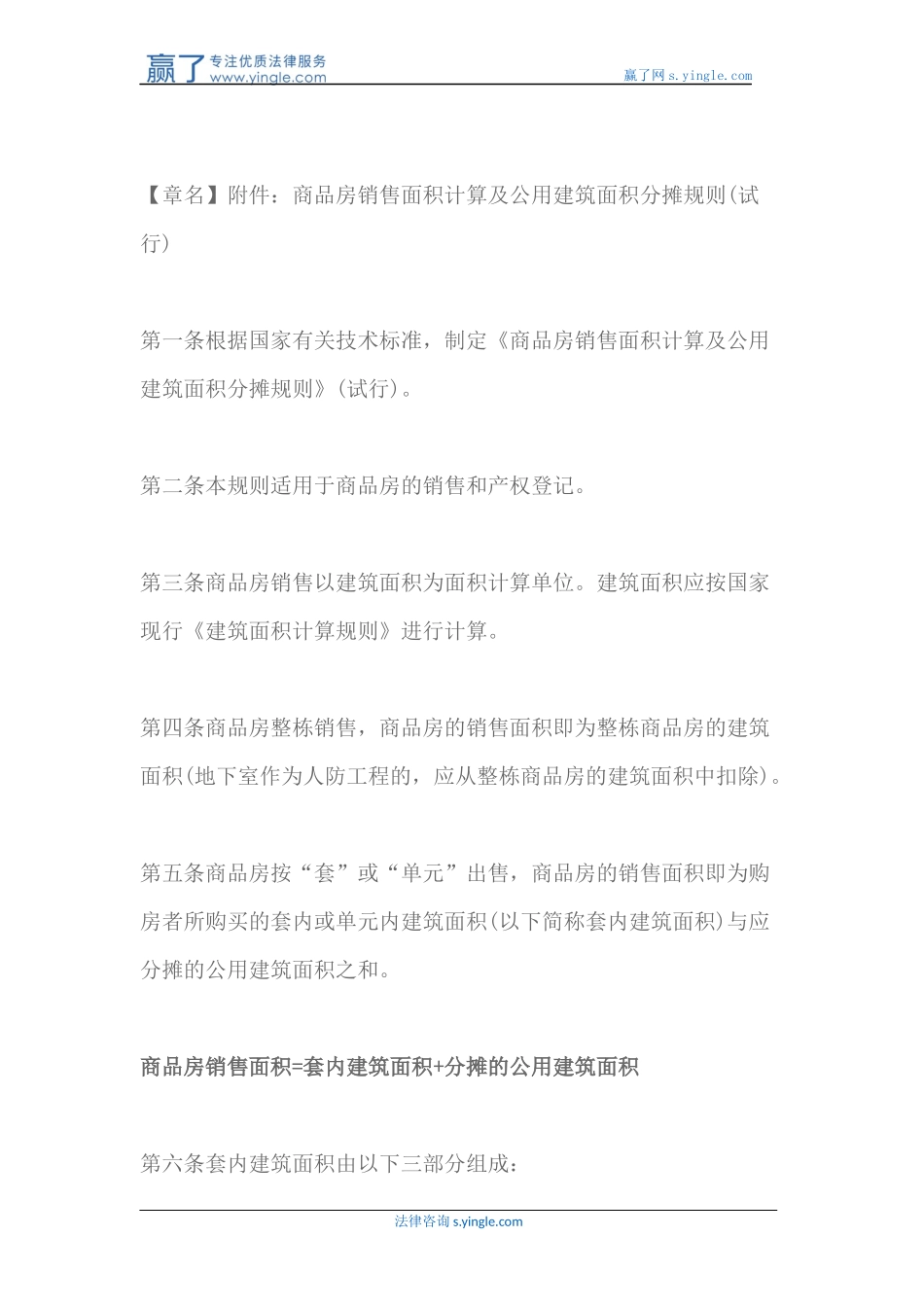 商品房销售面积计算及公用建筑面积分摊规则最新_第2页