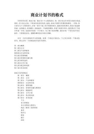 商业计划书的格式(非常有条理)