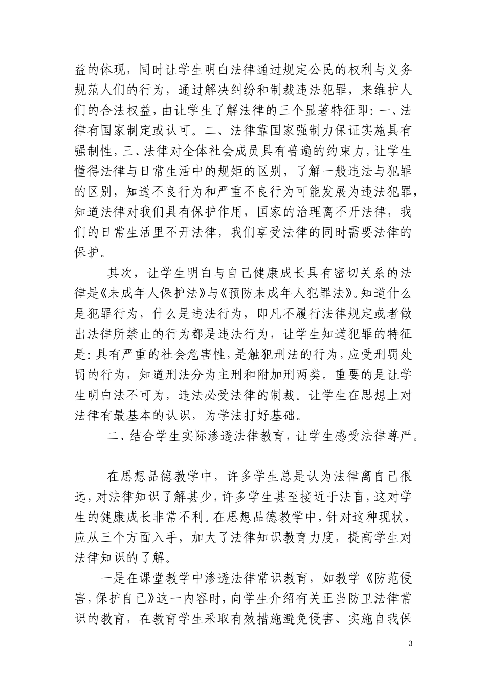 和谐校园与法同行法制征文_第3页