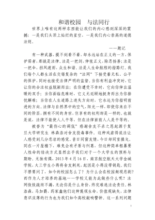和谐校园与法同行法制征文