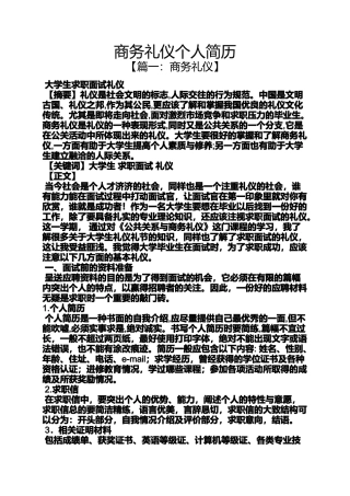 商务礼仪个人简历