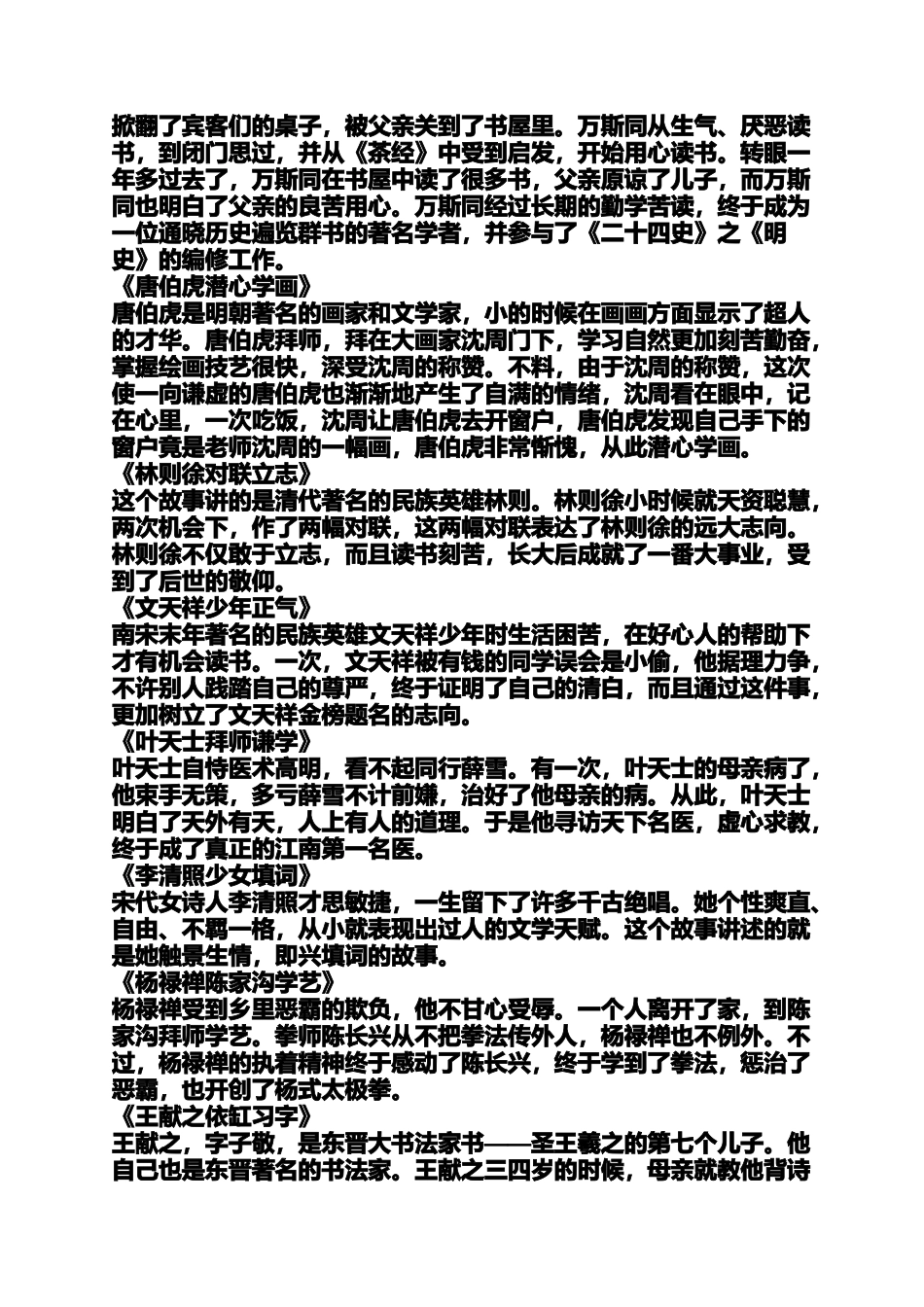 唐朝民间历史小故事_第2页