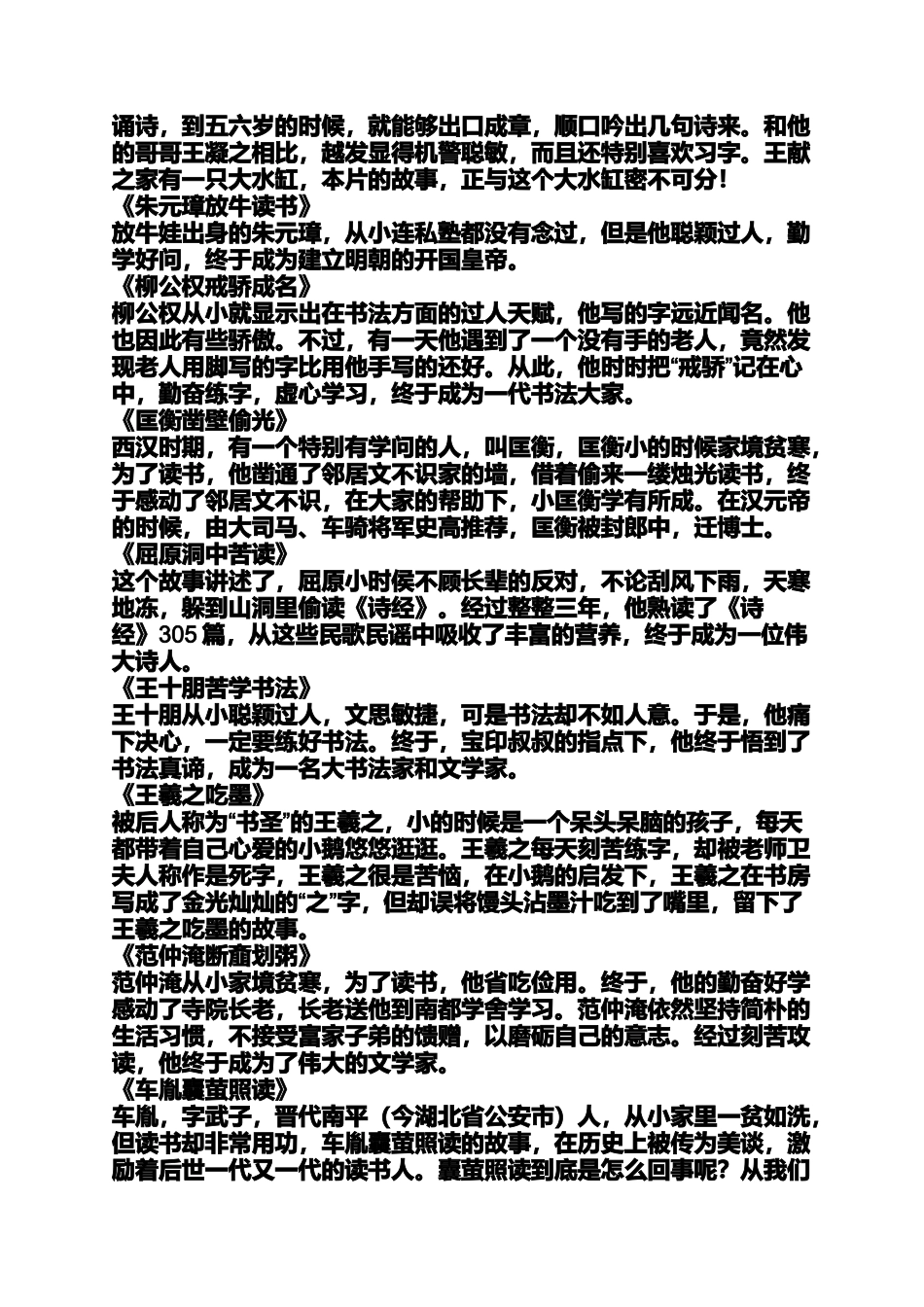 唐朝民间历史小故事_第3页