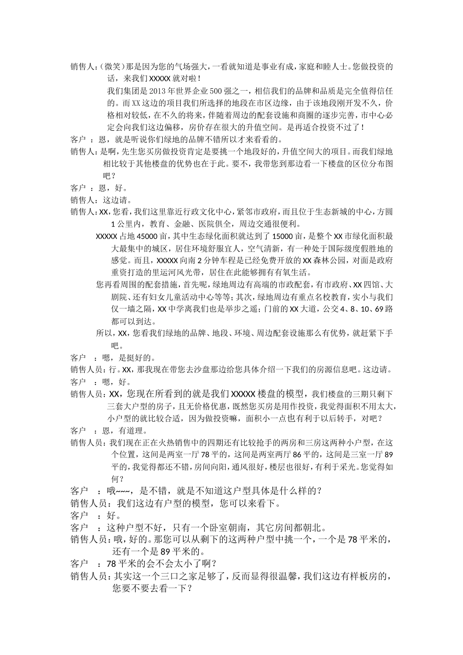 商品房销售模拟剧本_第2页