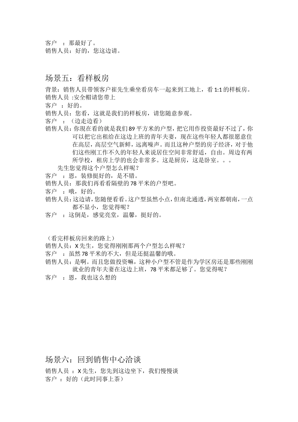 商品房销售模拟剧本_第3页