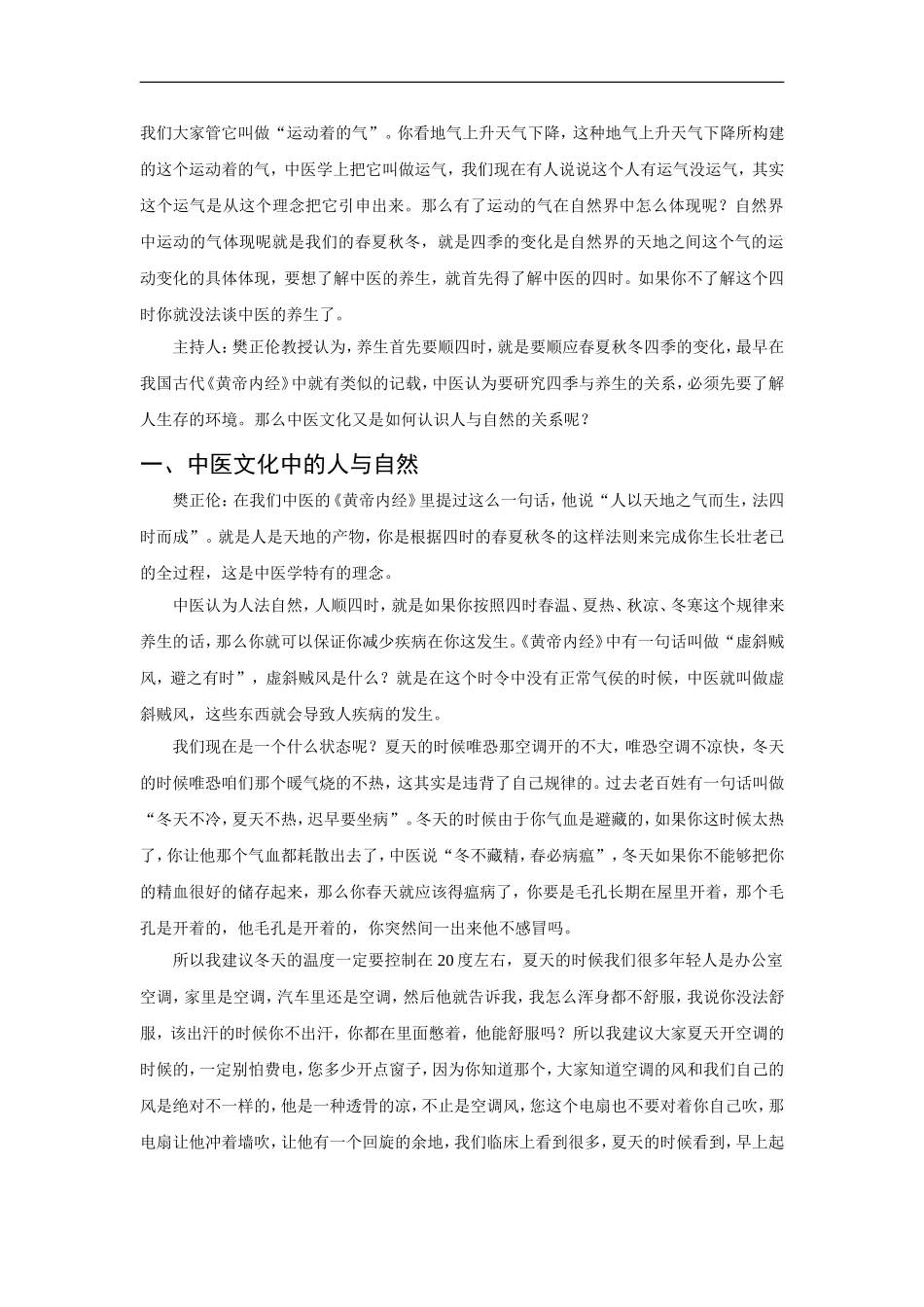 和谐养生-四季_第2页