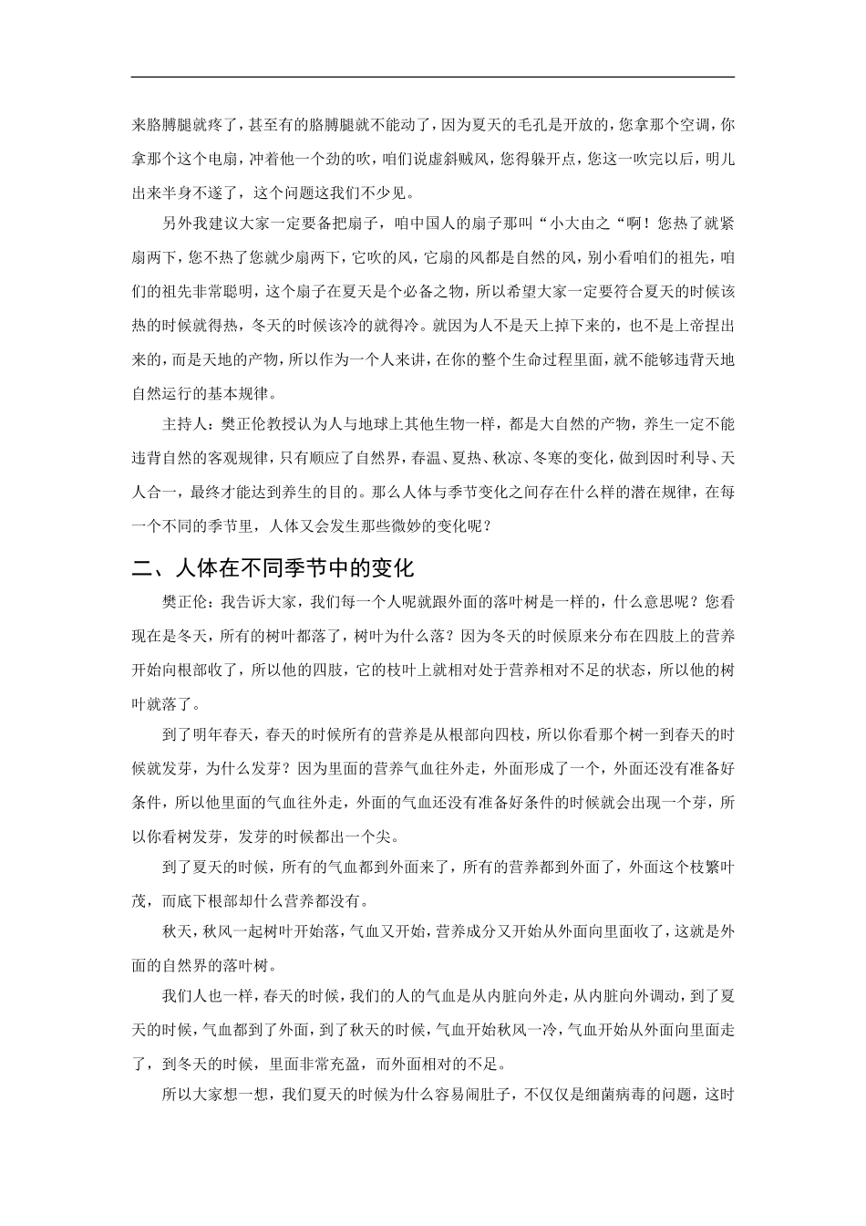 和谐养生-四季_第3页