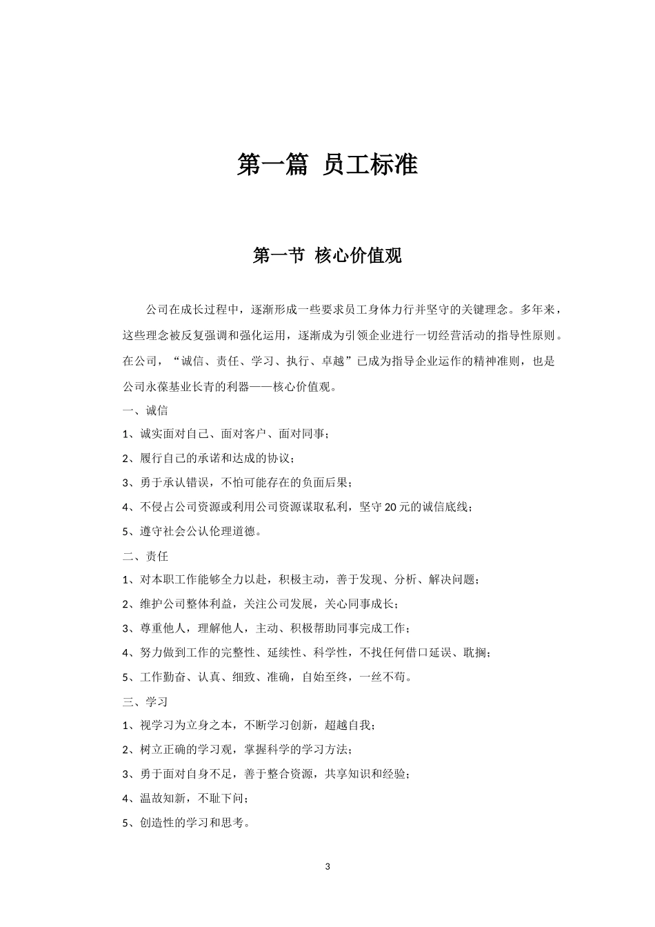 商务礼仪规范手册_第3页