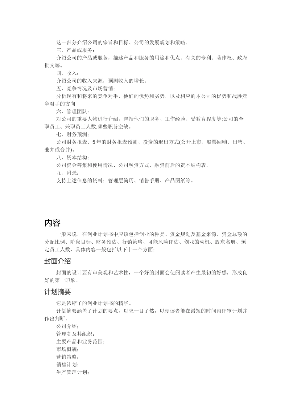 商业计划书的组成部分_第2页