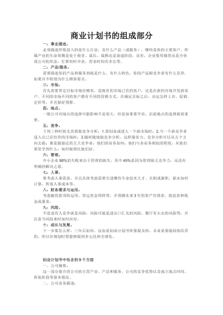 商业计划书的组成部分