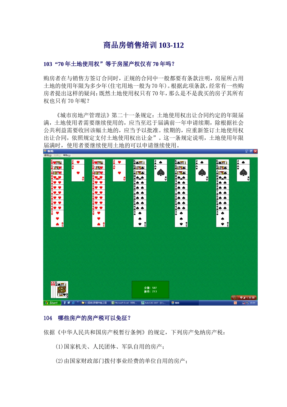 商品房销售培训103-112_第1页