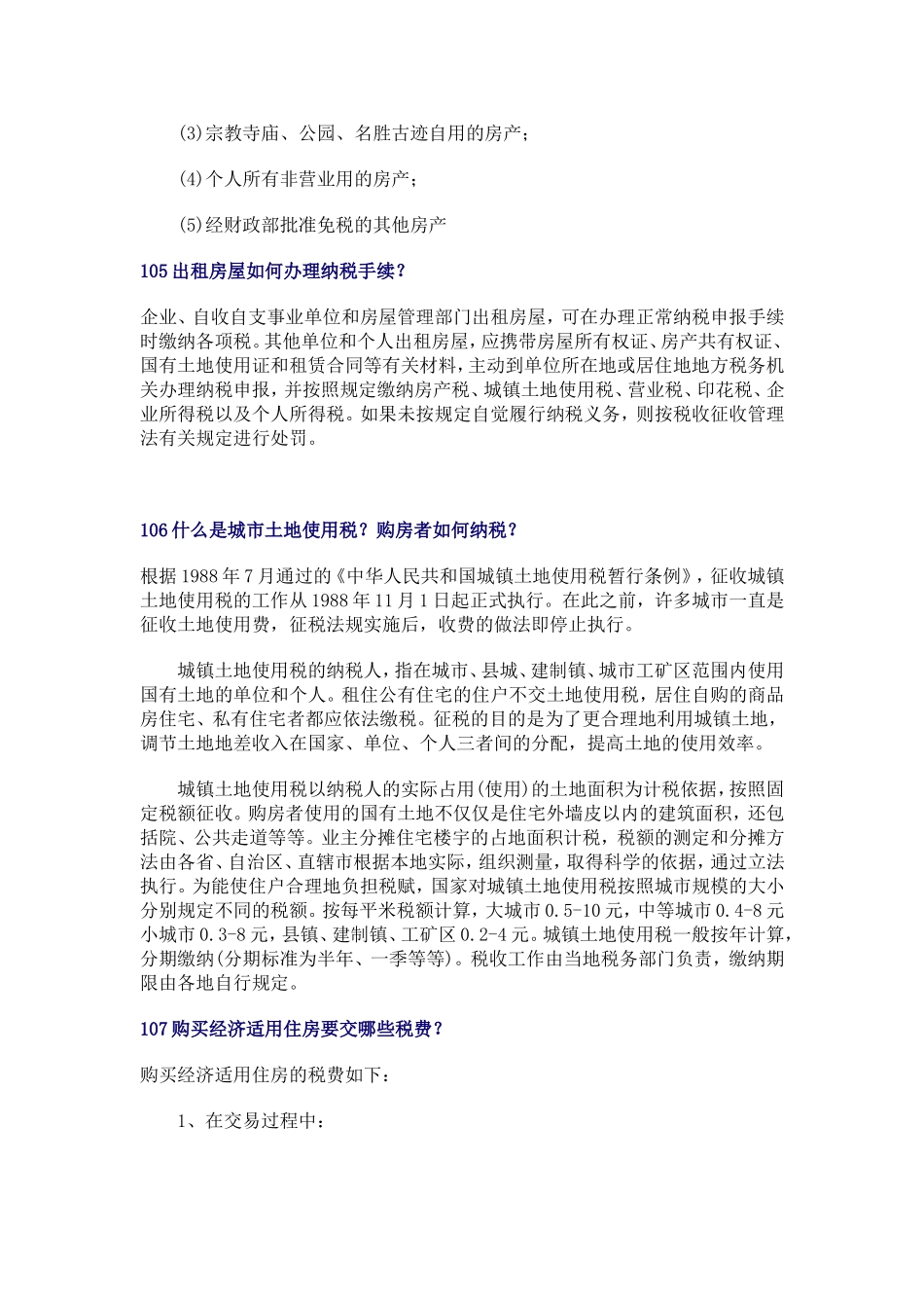 商品房销售培训103-112_第2页