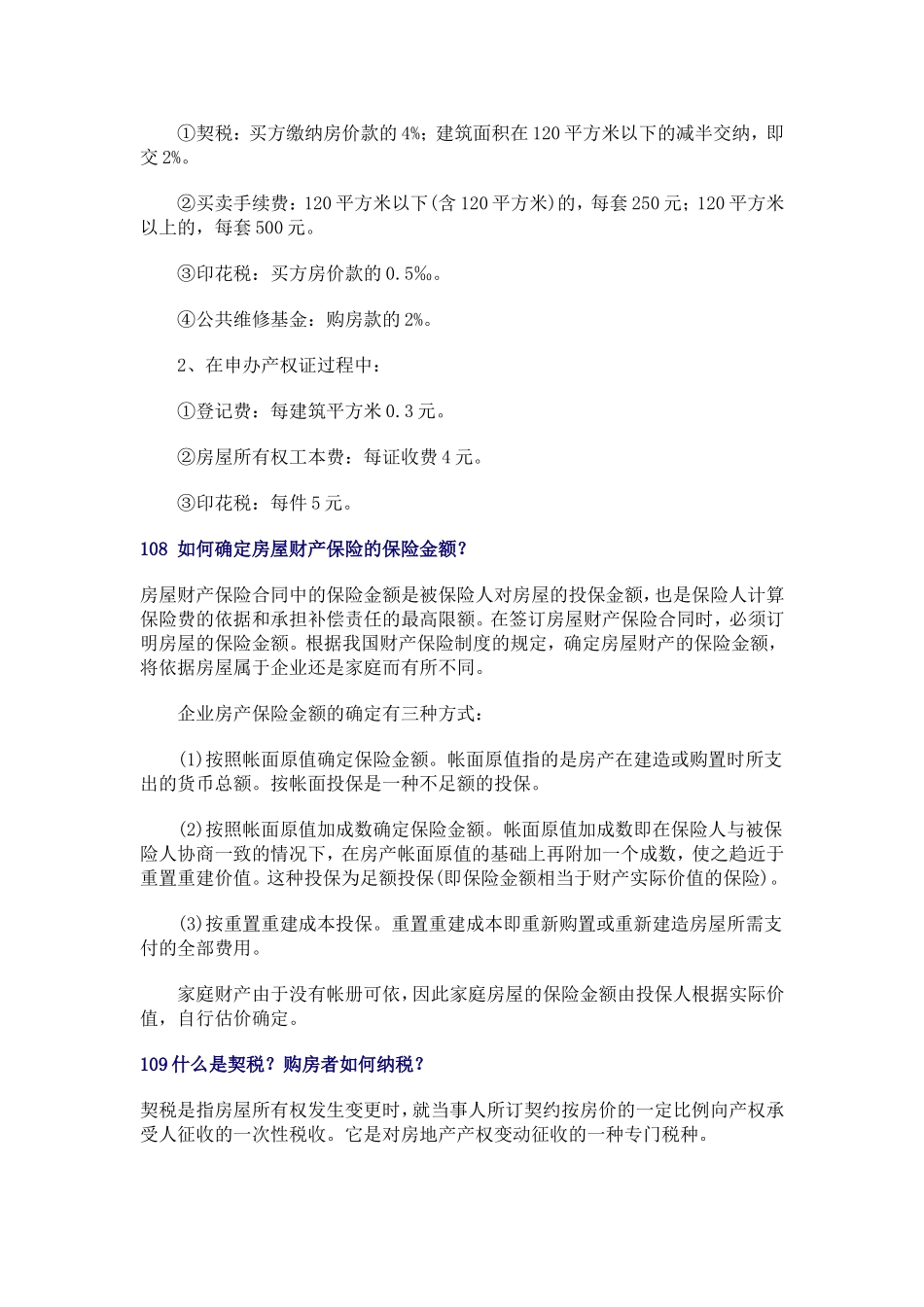 商品房销售培训103-112_第3页