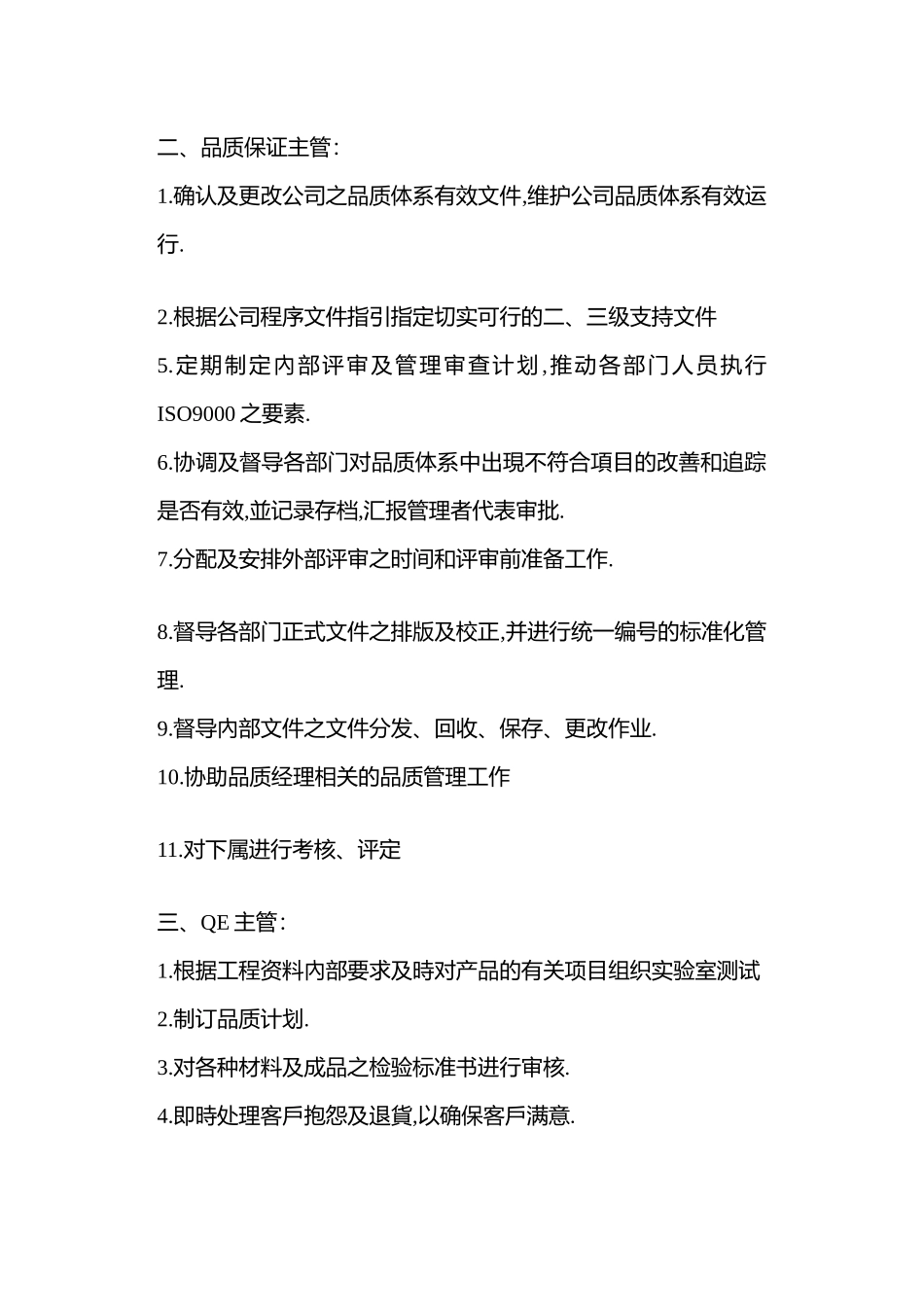 品管人员职责说明_第2页