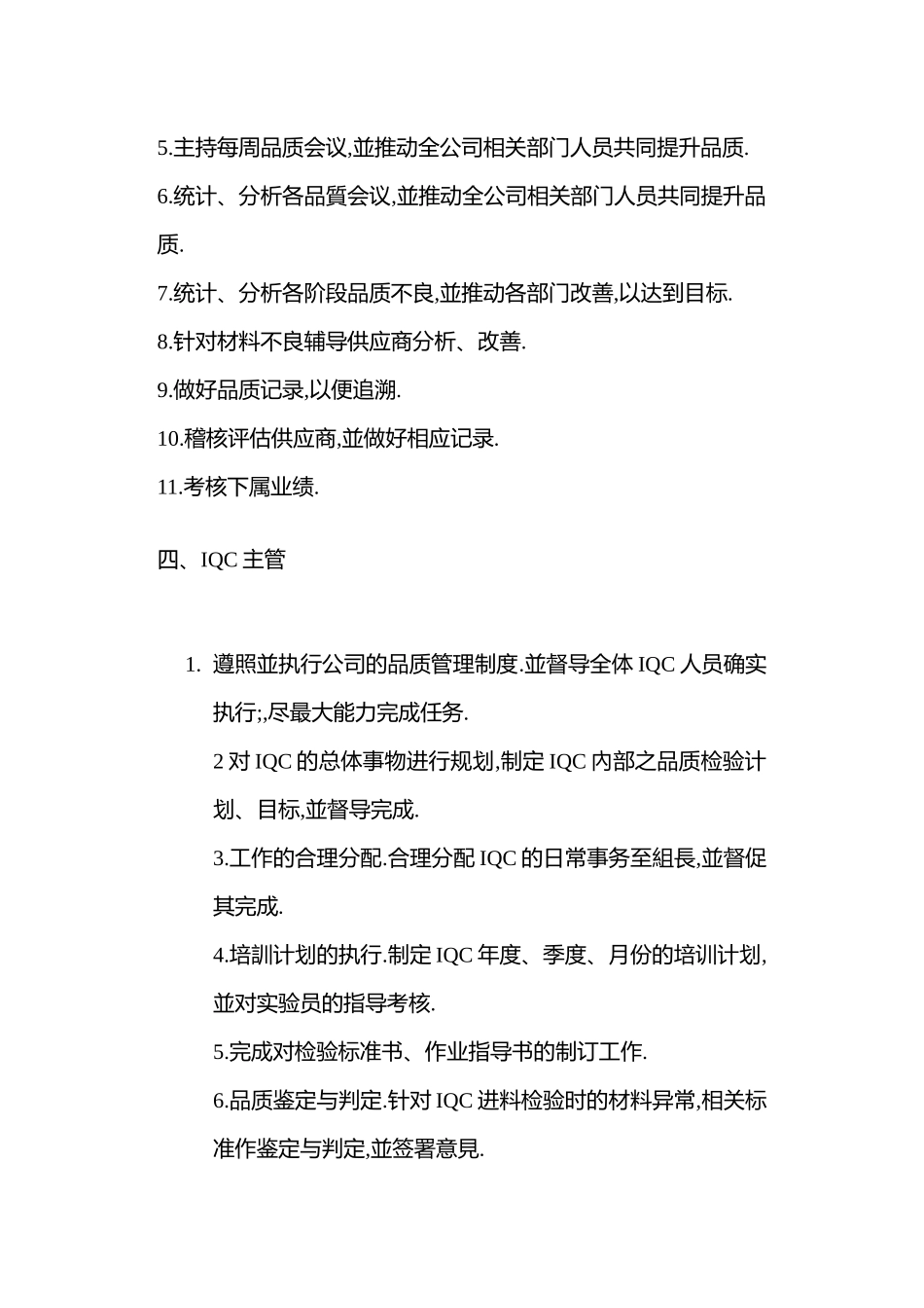 品管人员职责说明_第3页