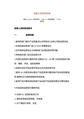 品管人员职责说明
