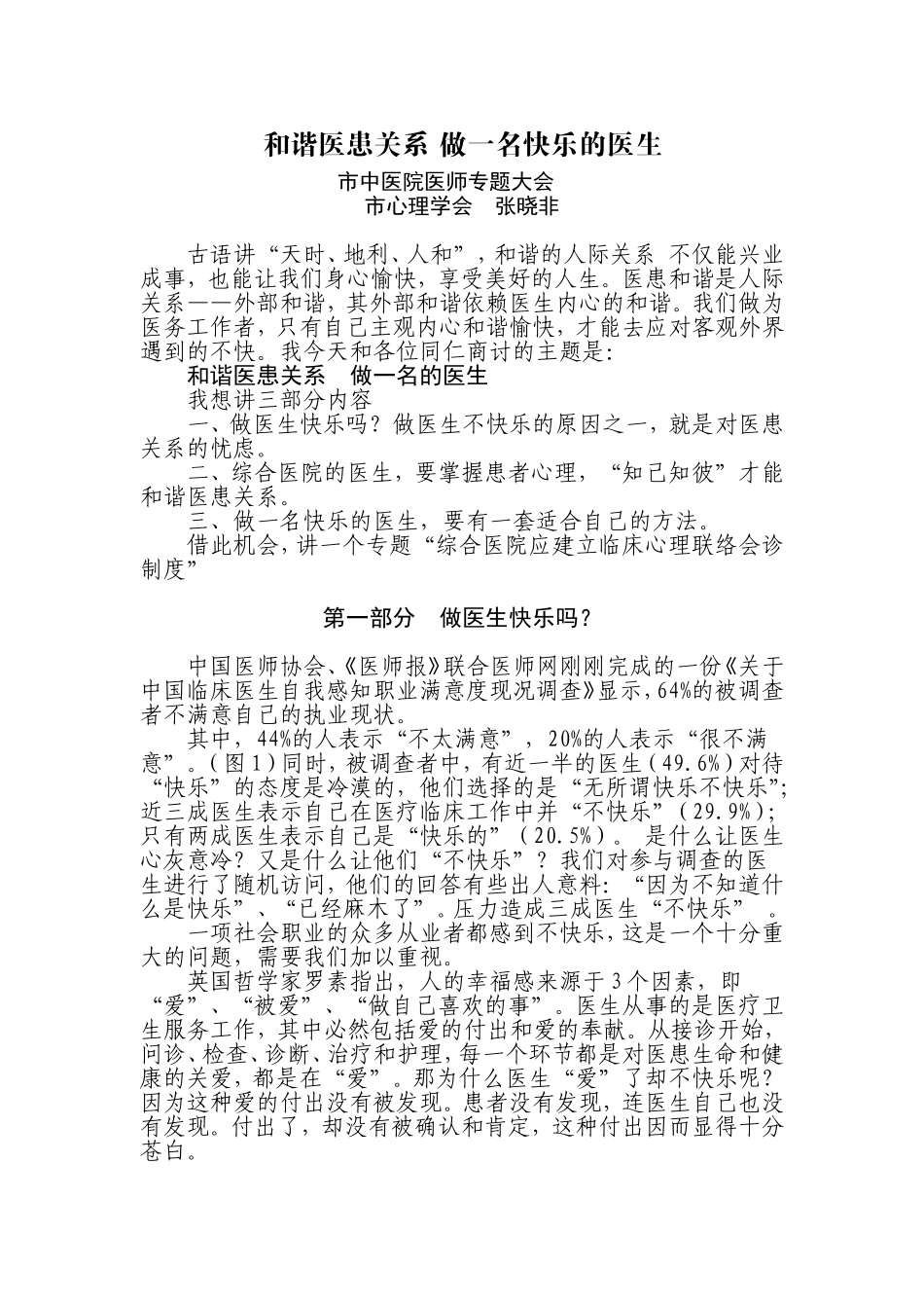 和谐医患关系-做一名快乐的医生_第1页