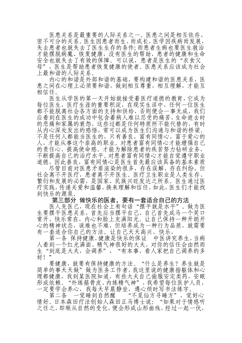 和谐医患关系-做一名快乐的医生_第2页