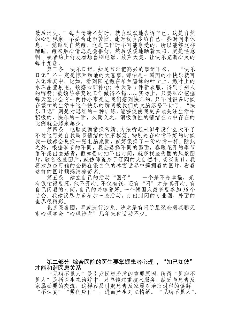 和谐医患关系-做一名快乐的医生_第3页