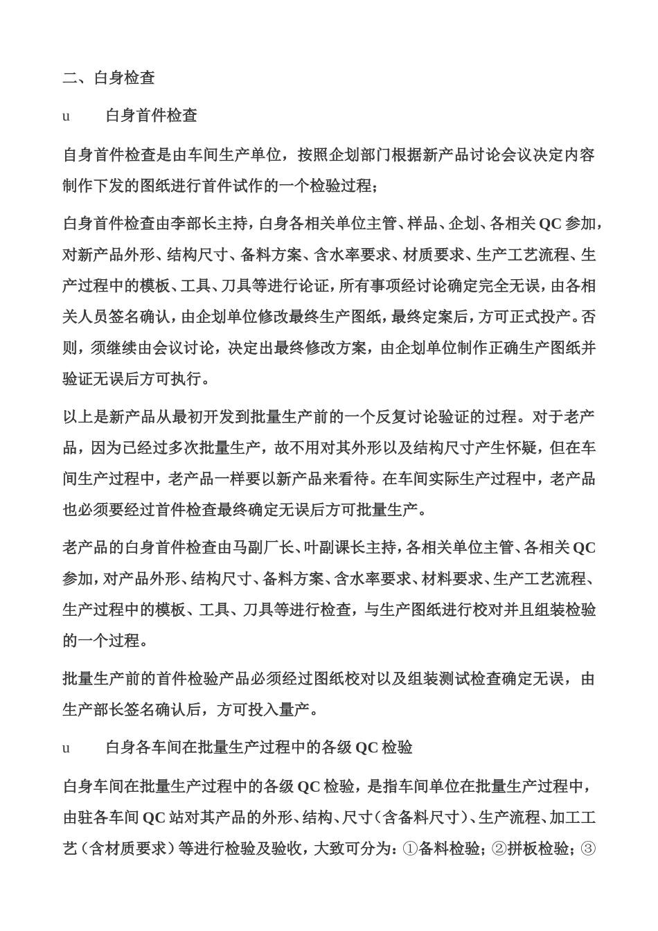 品管系统管理细则_第2页