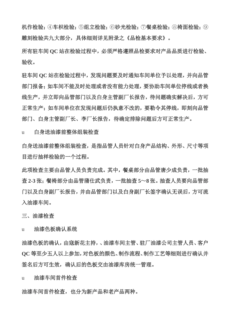 品管系统管理细则_第3页