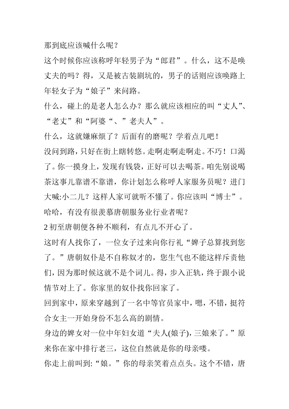 唐朝时期的称呼跟尊称？_第2页