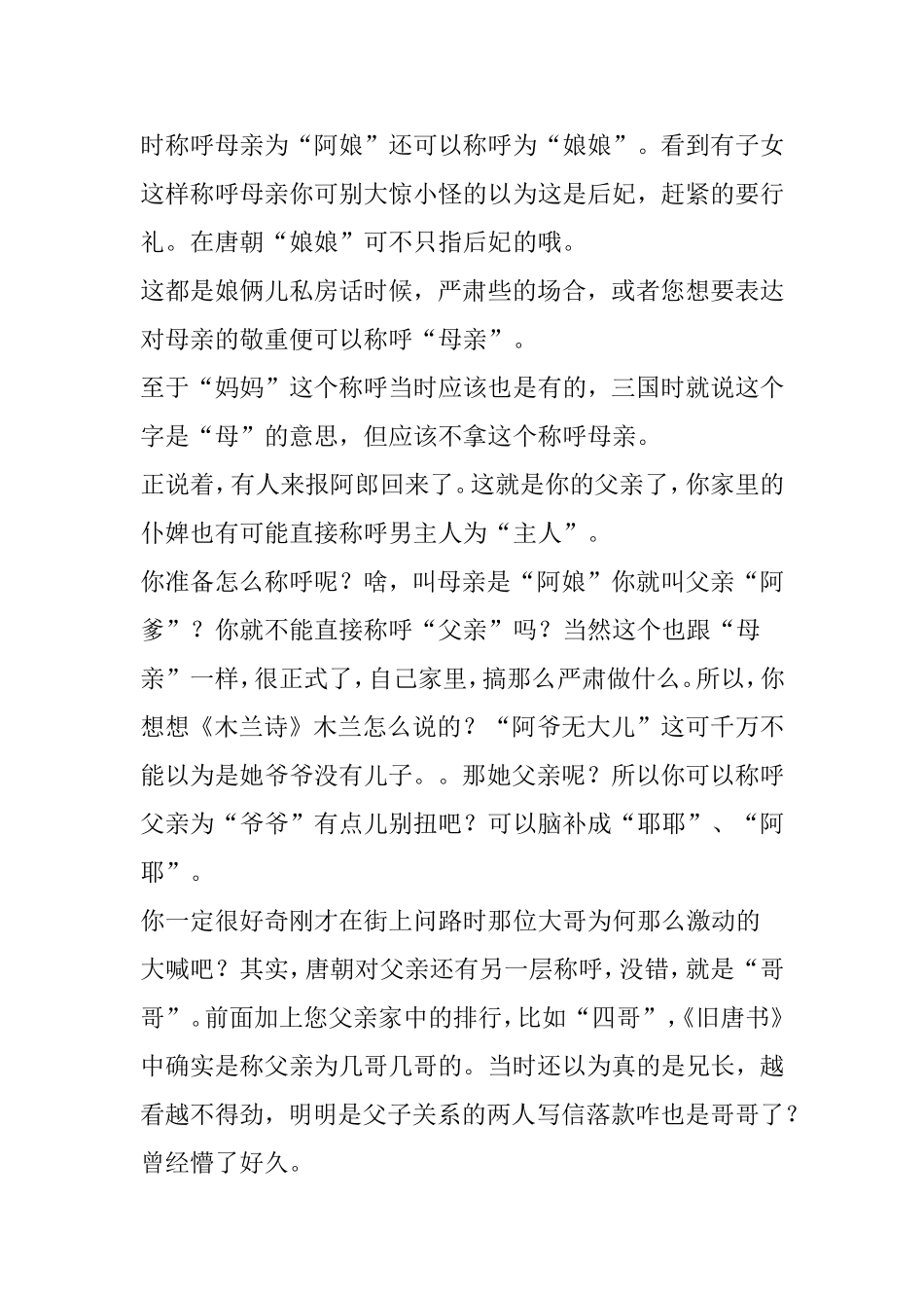 唐朝时期的称呼跟尊称？_第3页