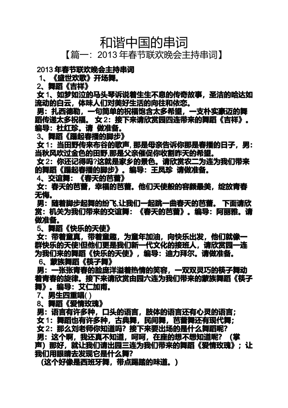 和谐中国的串词_第1页