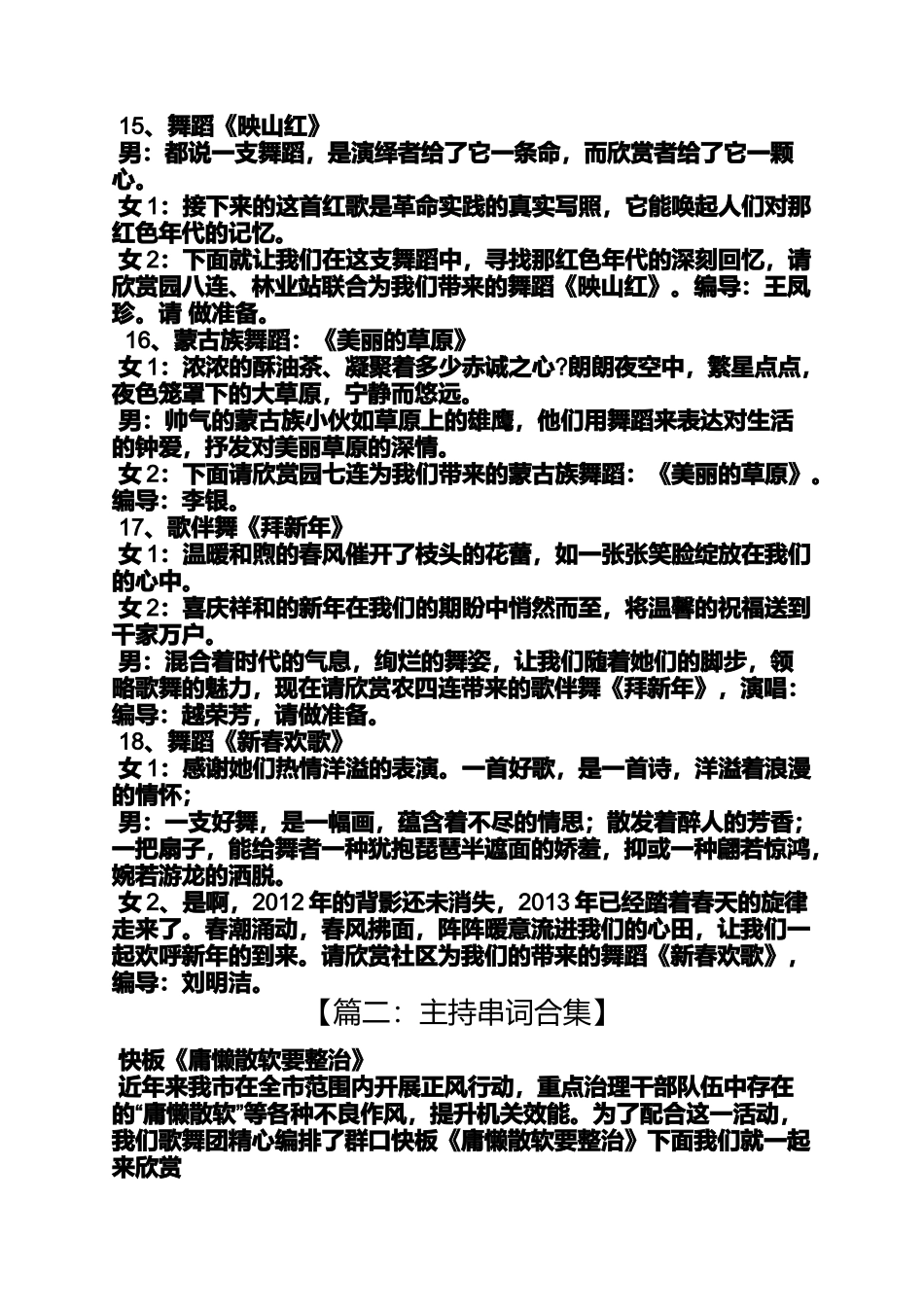 和谐中国的串词_第3页