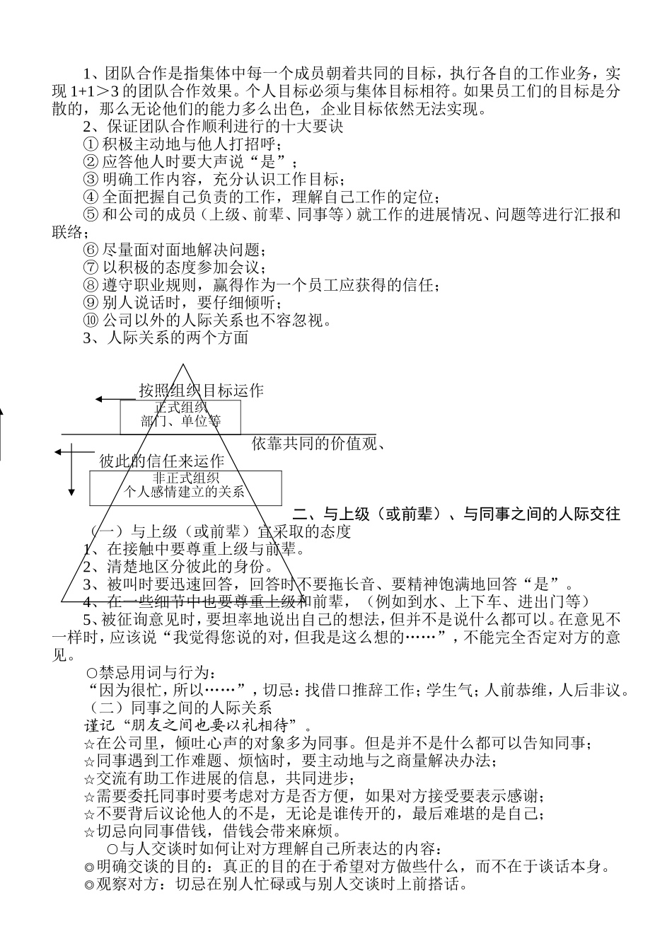 商务礼仪基本知识提纲_第3页